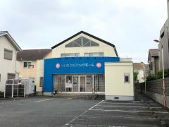 飯田歯科医院