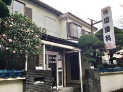 神垣歯科医院