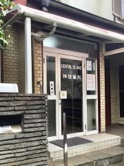 神垣歯科医院