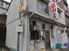 焼肉香鮮