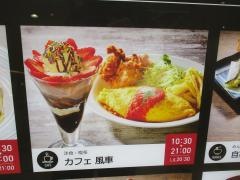 カフェ風車