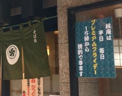 桂庵銀座三丁目店