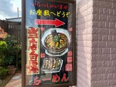 味喜多
