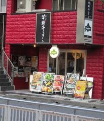 芋蔵豊田店