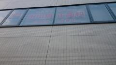 市川矯正歯科