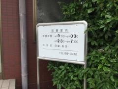馬場歯科医院