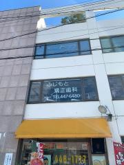 ふじもと矯正歯科