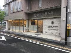 岩崎歯科医院