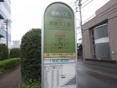 「東原五丁目」バス停留所