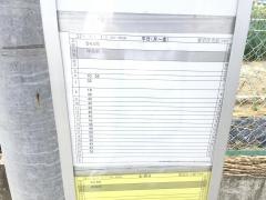 「愛宕住宅前」バス停留所