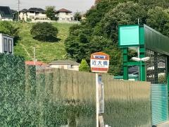 「近大橋」バス停留所
