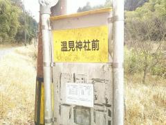 「温見神社前」バス停留所