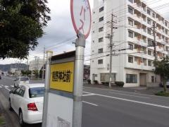 「熊野神社前」バス停留所