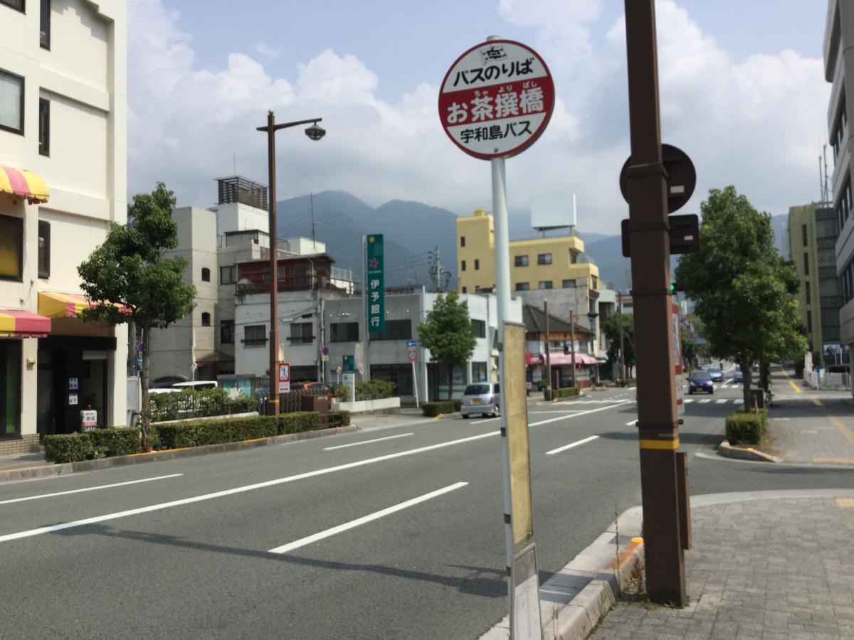 「お茶撰橋」バス停留所