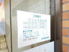 松中歯科