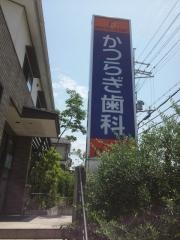 かつらぎ歯科医院