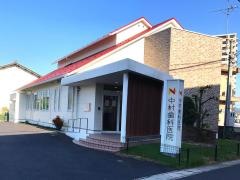 中村歯科医院