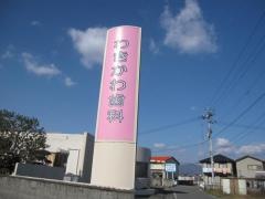 脇川歯科医院