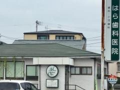 はら歯科医院