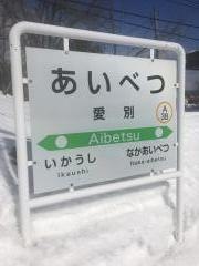 愛別駅