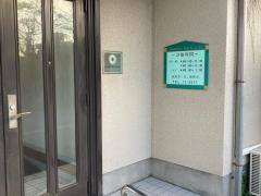 山之内歯科医院