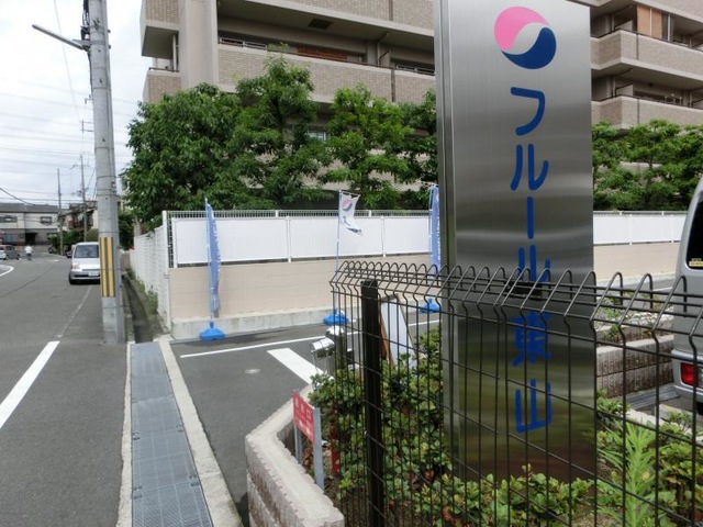サービス付き高齢者向け住宅 フルール東山 雰囲気