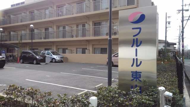 サービス付き高齢者向け住宅 フルール東山 施設外観