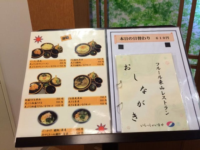 サービス付き高齢者向け住宅 フルール東山