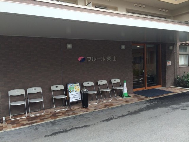 サービス付き高齢者向け住宅 フルール東山 施設外観