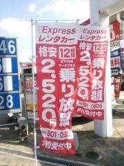 エクスプレスレンタカー