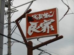 良家　奈良店