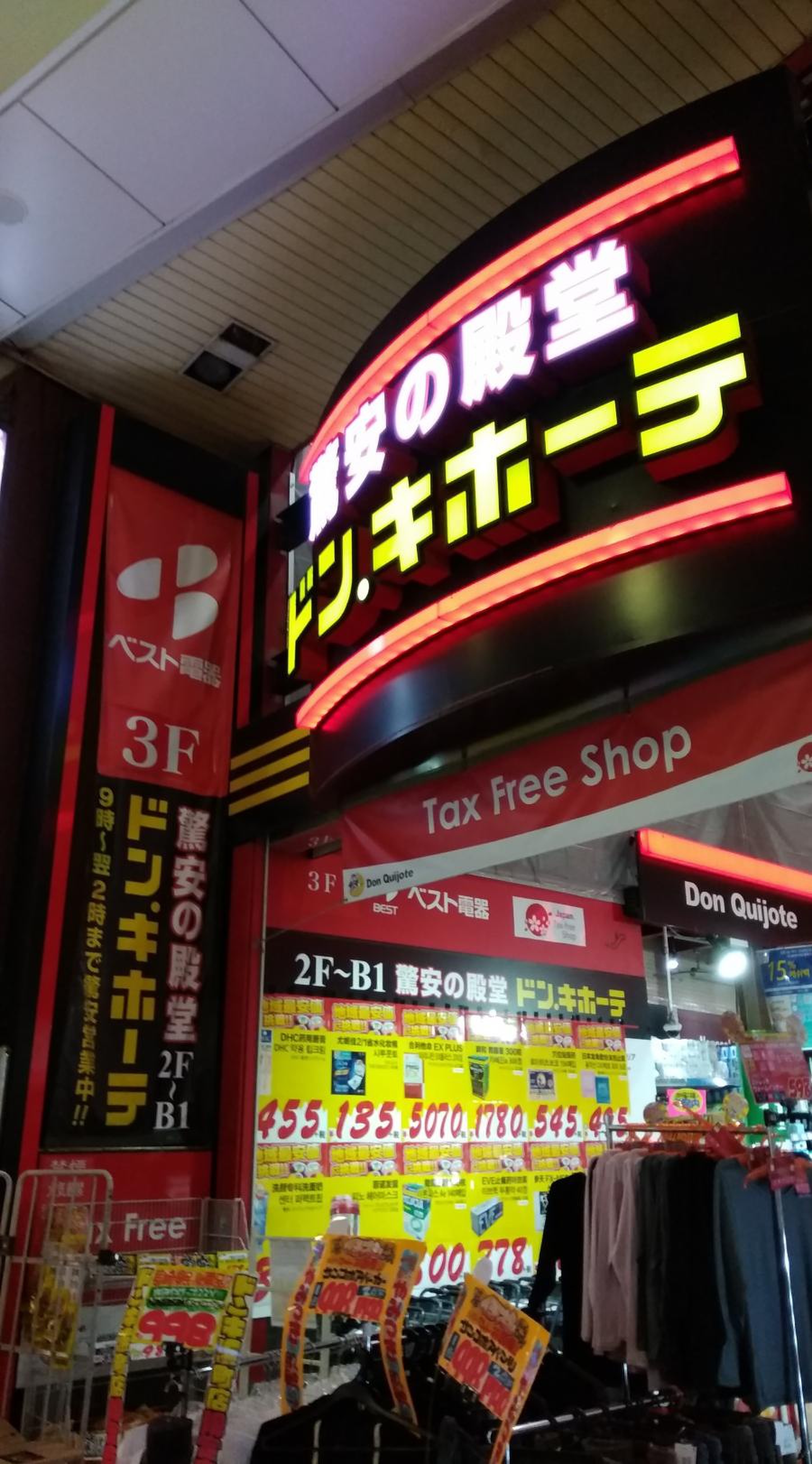 ドン キホーテ 浜町 店