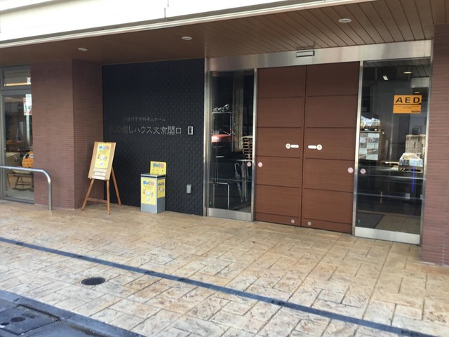 有料老人ホーム　杜の癒しハウス　文京関口
