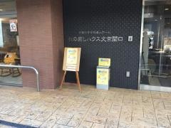 有料老人ホーム　杜の癒しハウス　文京関口