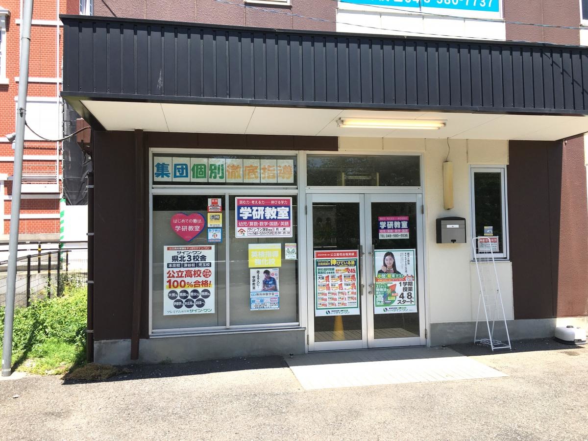 進学塾サインワン深谷校入口