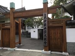 天理教　本荏大教会