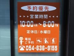 さくらい整体院