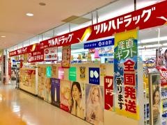 ツルハドラッグ　野幌店
