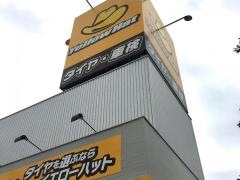 イエローハット　秋田広面店