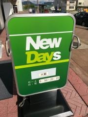 ニューデイズ　大館店