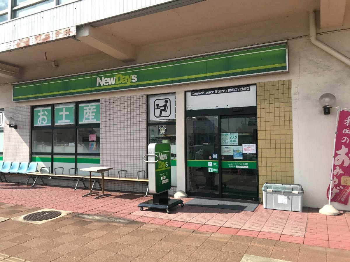ニューデイズ大館店