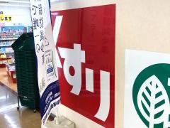 スギ薬局　日進店