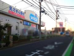 ウエルシア　朝霞根岸台店