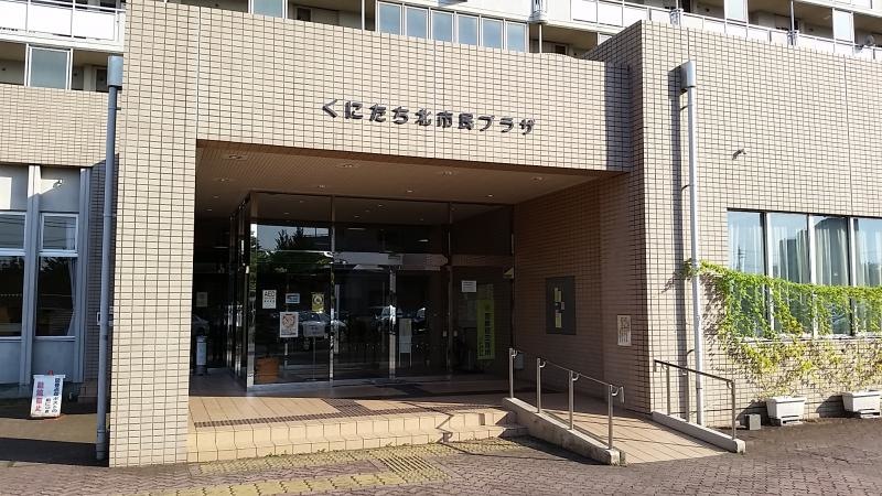 くにたち北市民図書館