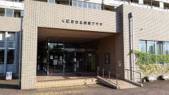 くにたち北市民プラザ図書館