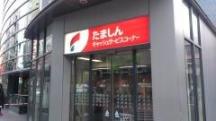 多摩信用金庫京王八王子支店