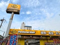 イエローハット　西新井店