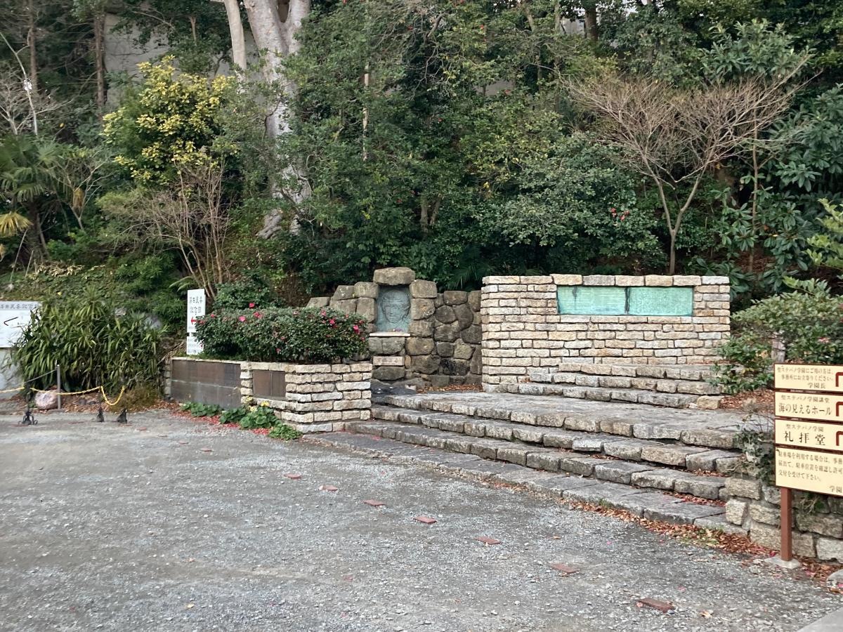 私立聖ステパノ学園中学校