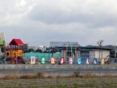 北幼児園