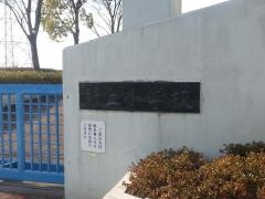 緑丘小学校